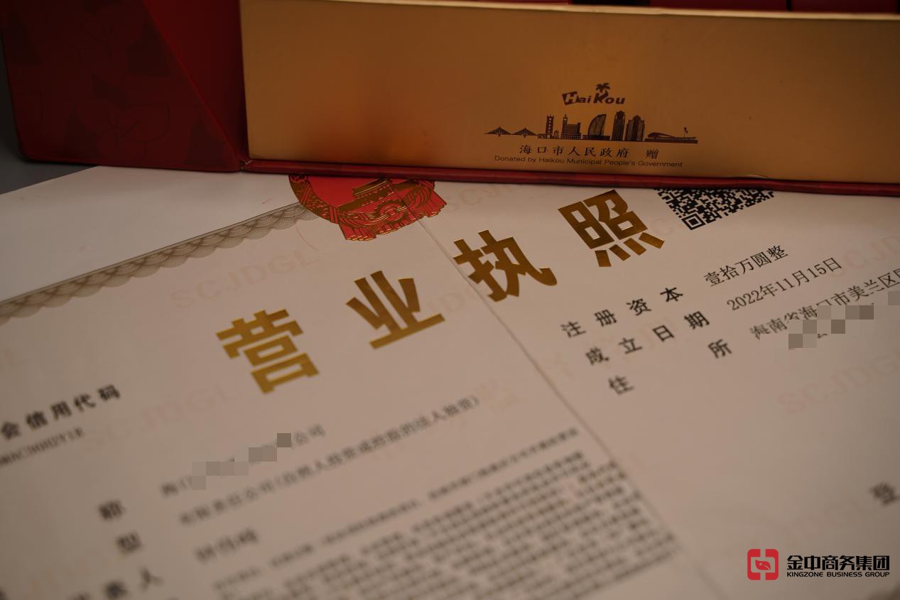 海南注冊公司