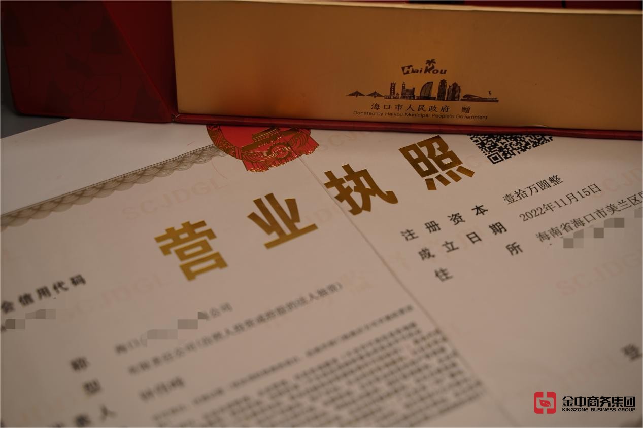 注冊(cè)海南公司